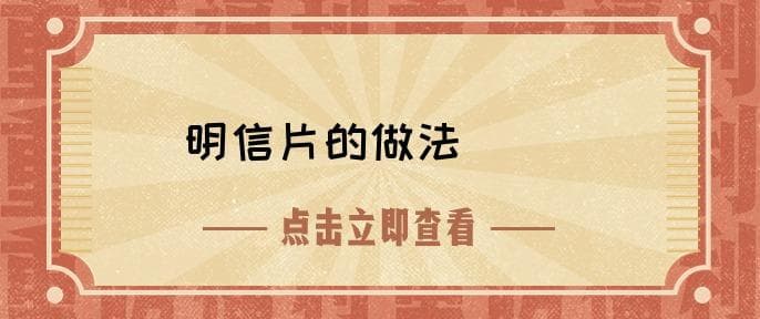 自制明信片：从材料准备到成品的完整指南