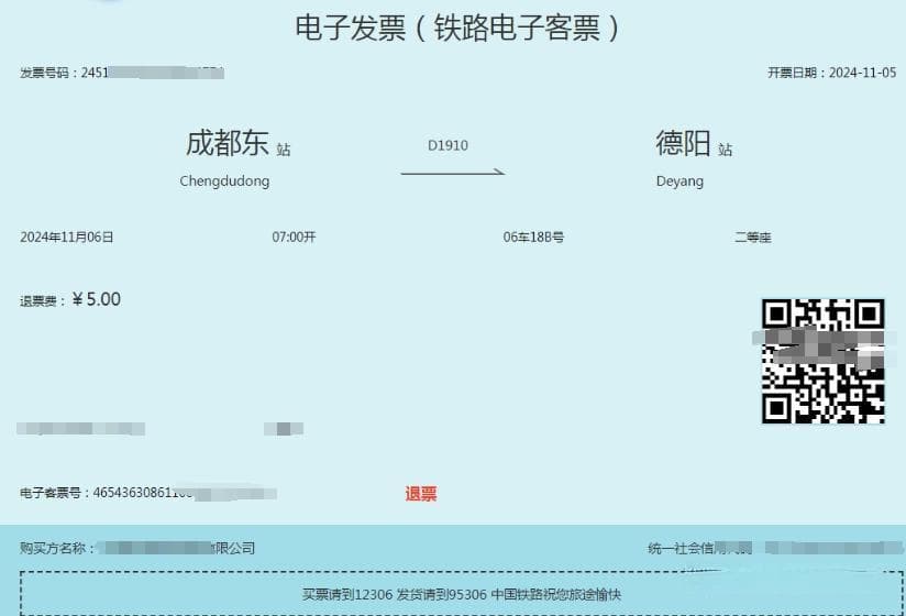 火车票电子化（铁路电子客票）后如何抵扣？退票费能抵扣吗？