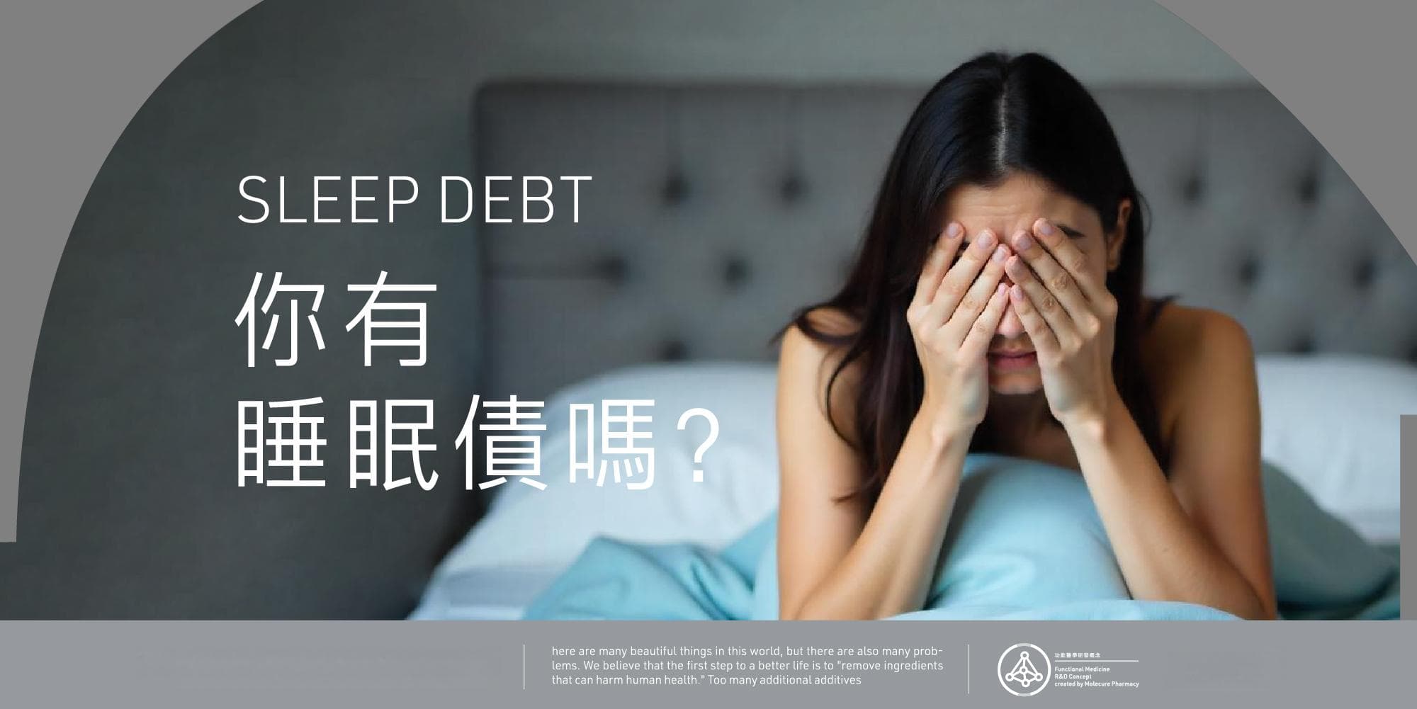 你有睡眠债吗？长期睡眠不足对健康的隐藏危机