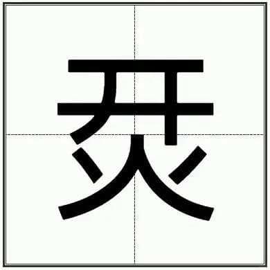 Deep Six：一个让人意想不到的英语短语
