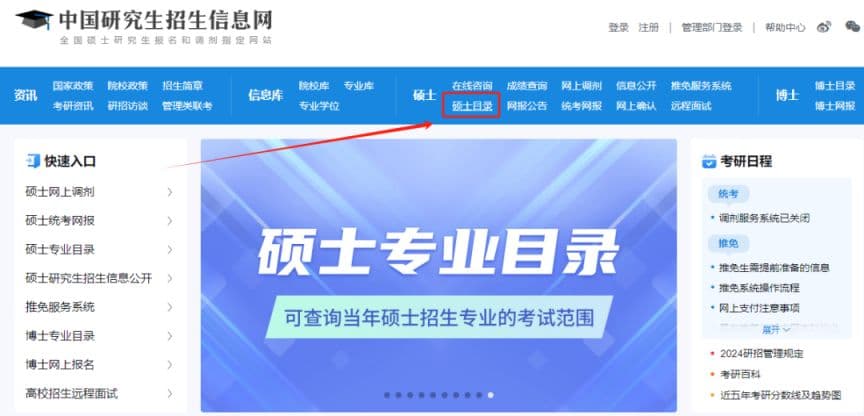 中国研究生招生信息网使用操作指南（https://yz.chsi.com.cn）