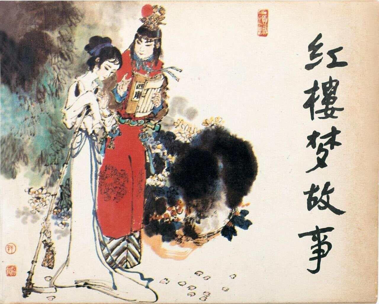 红楼梦第二十七回赏析：宝钗扑蝶与黛玉葬花