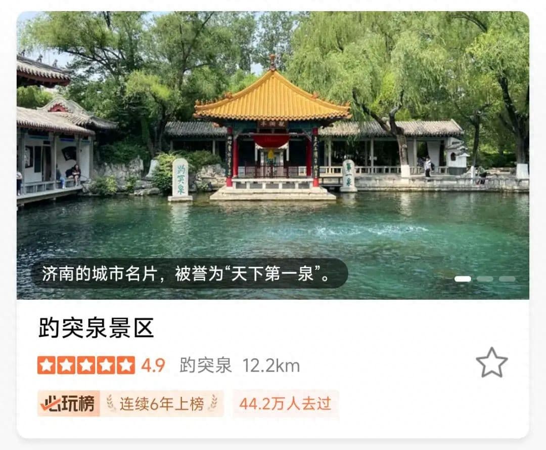 济南9处游玩地被全国网友推送上榜，不得不说名副其实！