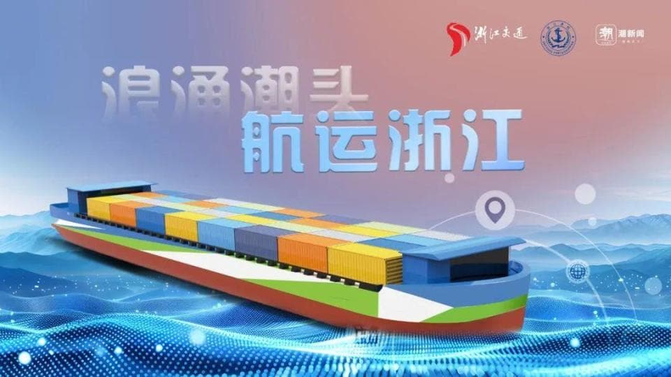 航运浙江 | 船行江浙画中游，解锁水上新视界