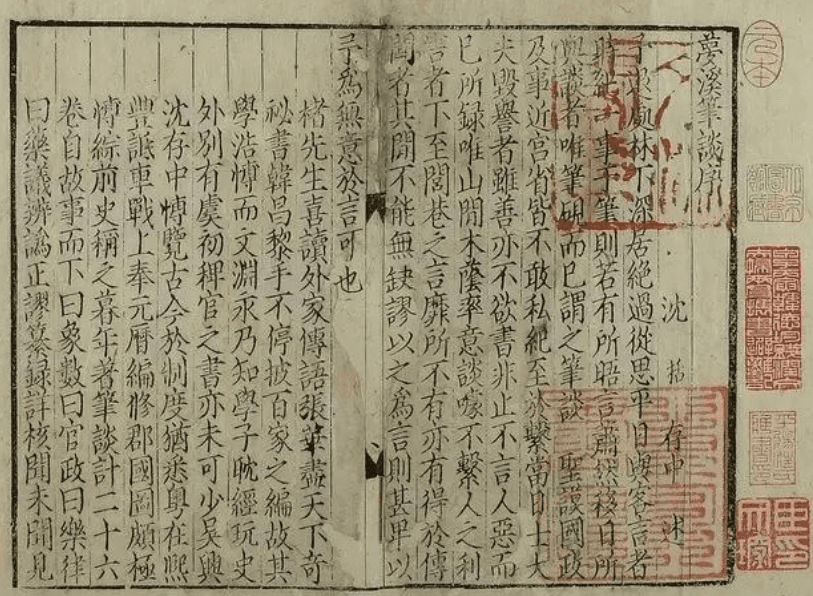 李昌舒：科举与北宋士人审美共同体的建构