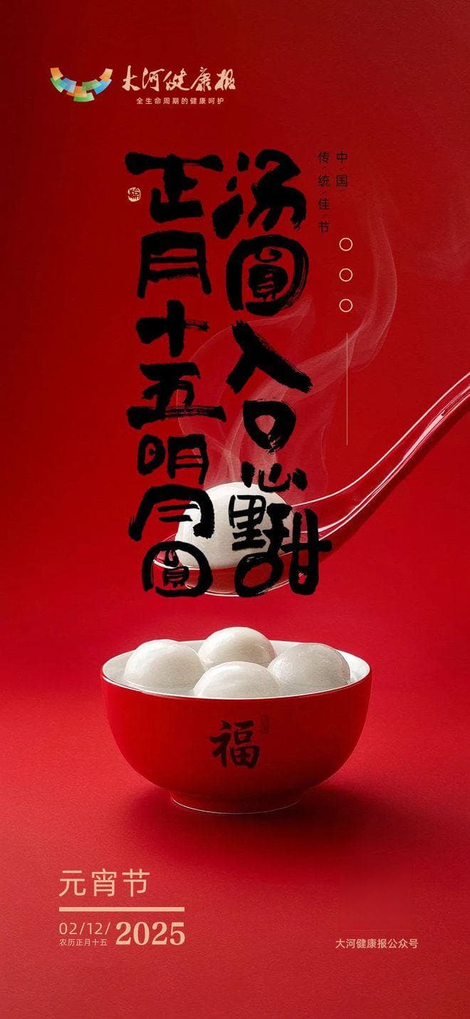 三个汤圆=半碗米！元宵节这样吃更健康