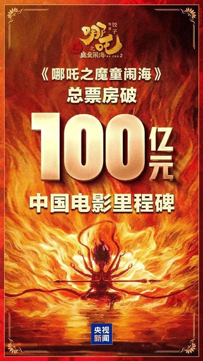 《哪吒2》票房破100亿！各省份票房贡献排名公布！河南位居第四