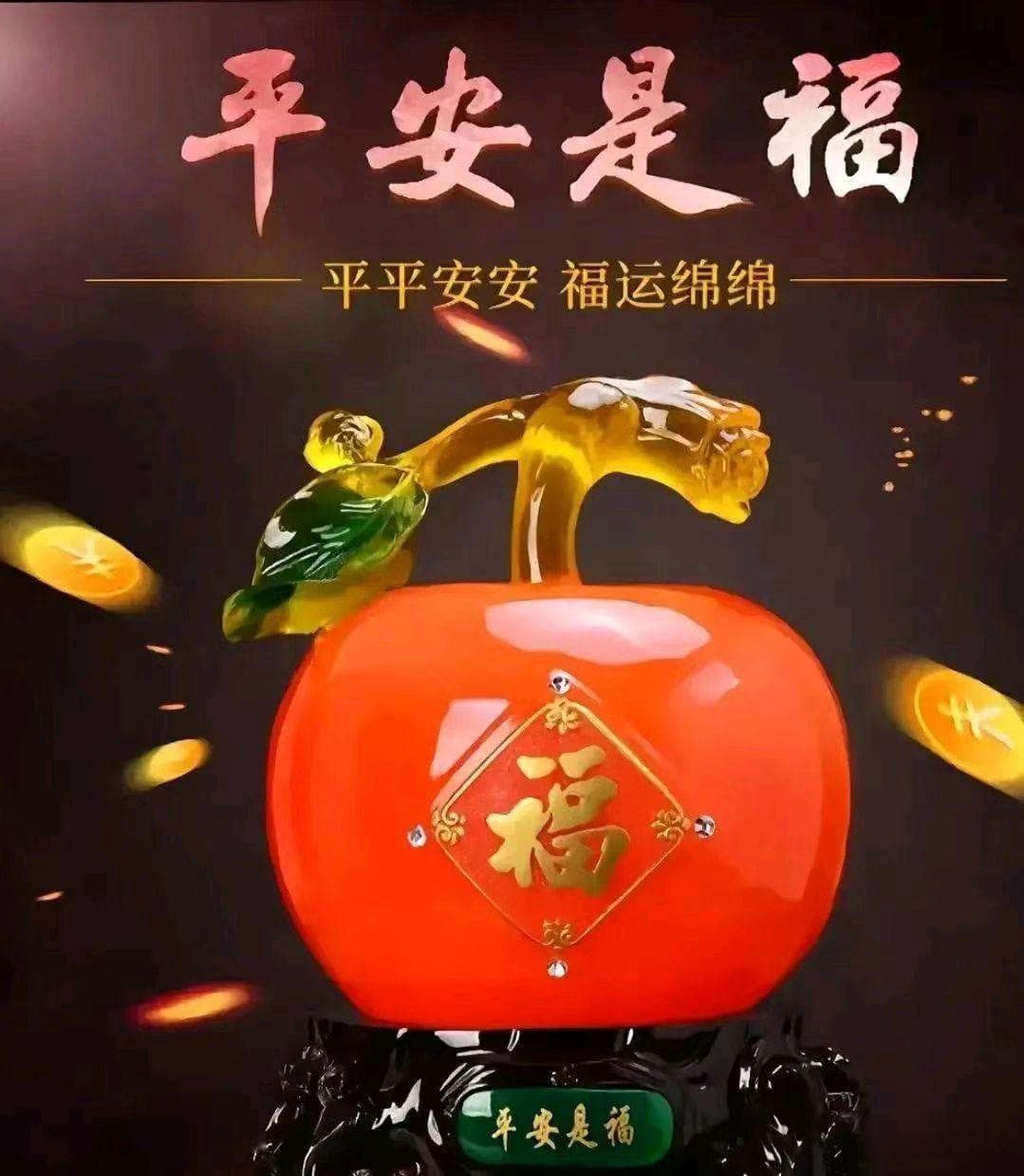 平安的真正含义