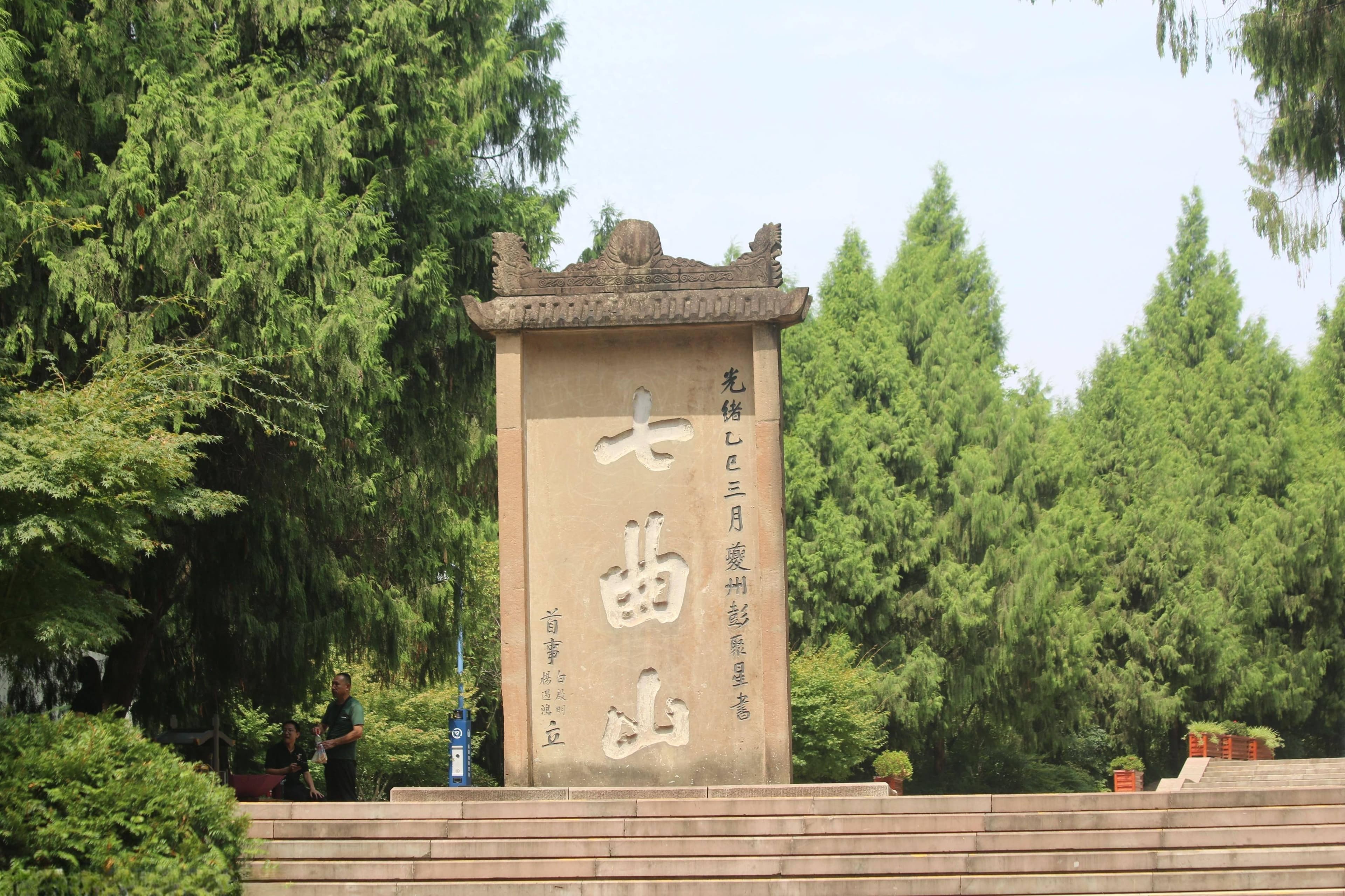 风景名胜⑮四川梓潼| 探寻文昌文化 走进七曲山白特殿