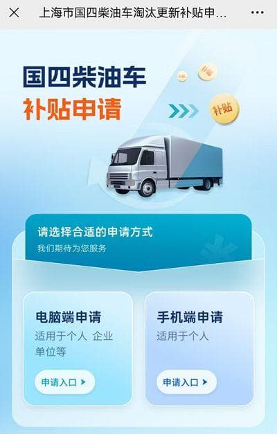 上海国四柴油车淘汰更新补贴申请流程+申请材料