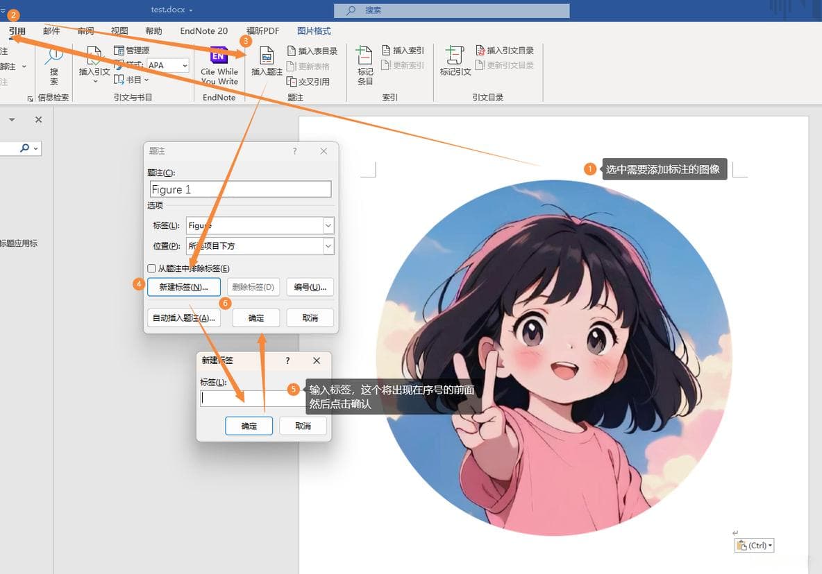 【Word技巧】插入图表题注、交叉引用及图表目录的完整指南