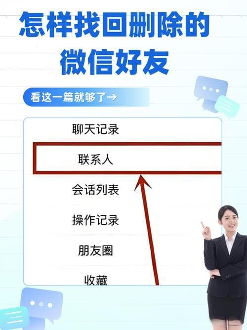 如何找回微信中已删除的好友？