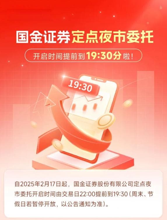 行情来了，夜市委托需求更多了，券商夜市时间安排各不同，如何正解夜市委托？