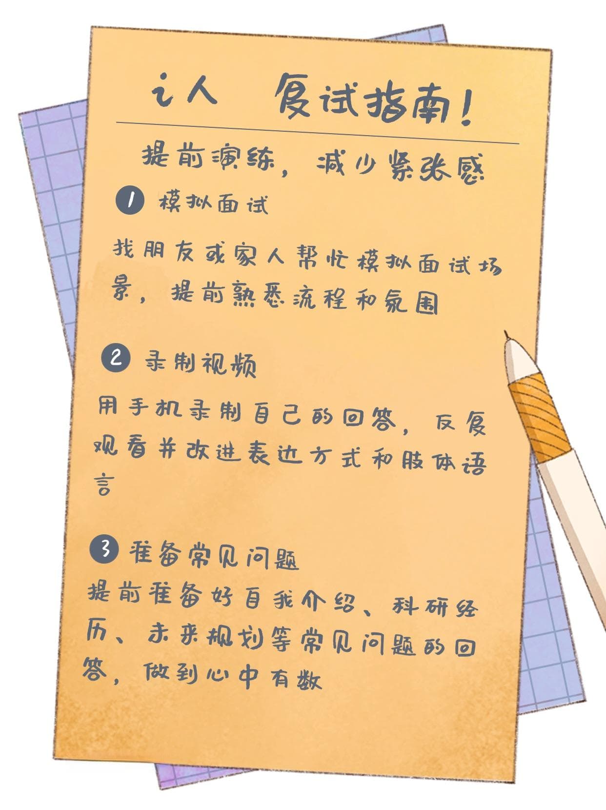 内向性格也能轻松拿捏考研面试！