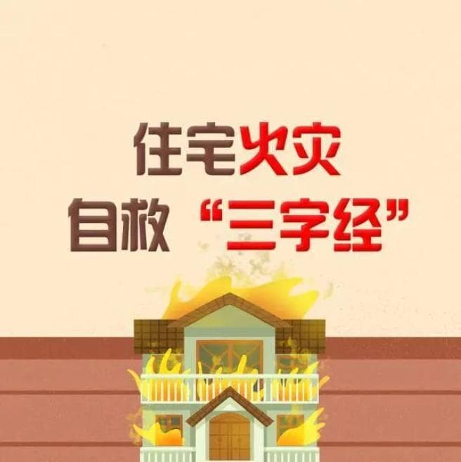 这份防火安全知识，人手必备！