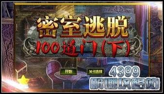 密室逃脱100个房间挑战：揭秘高效寻找线索的终极攻略