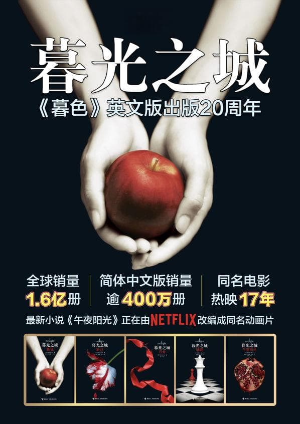 《暮光之城》20周年：奇幻爱情的永恒传奇