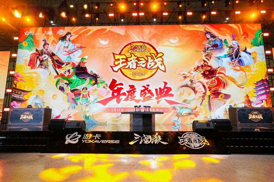 2024三国杀年度盛典在杭举办 千人沉浸式体验策略桌游竞技魅力