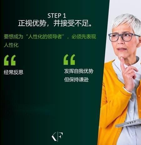 人性化领导者养成的五个关键步骤