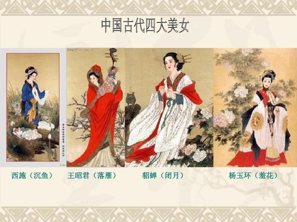 历史上四大美女都是谁？她们最后都是怎么死的？真是红颜薄命吗？