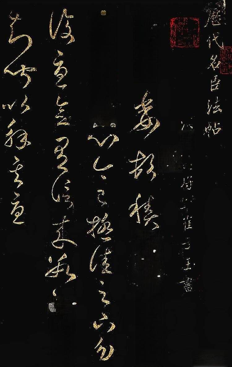 【书法理论】（东汉）崔瑗《草书势》（全录本）及概述