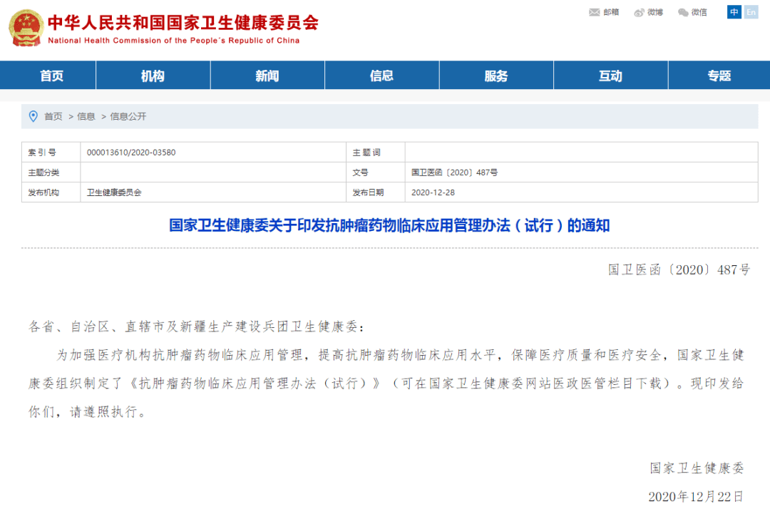 抗肿瘤药物如何合理规范使用？国家卫健委给出官方答案
