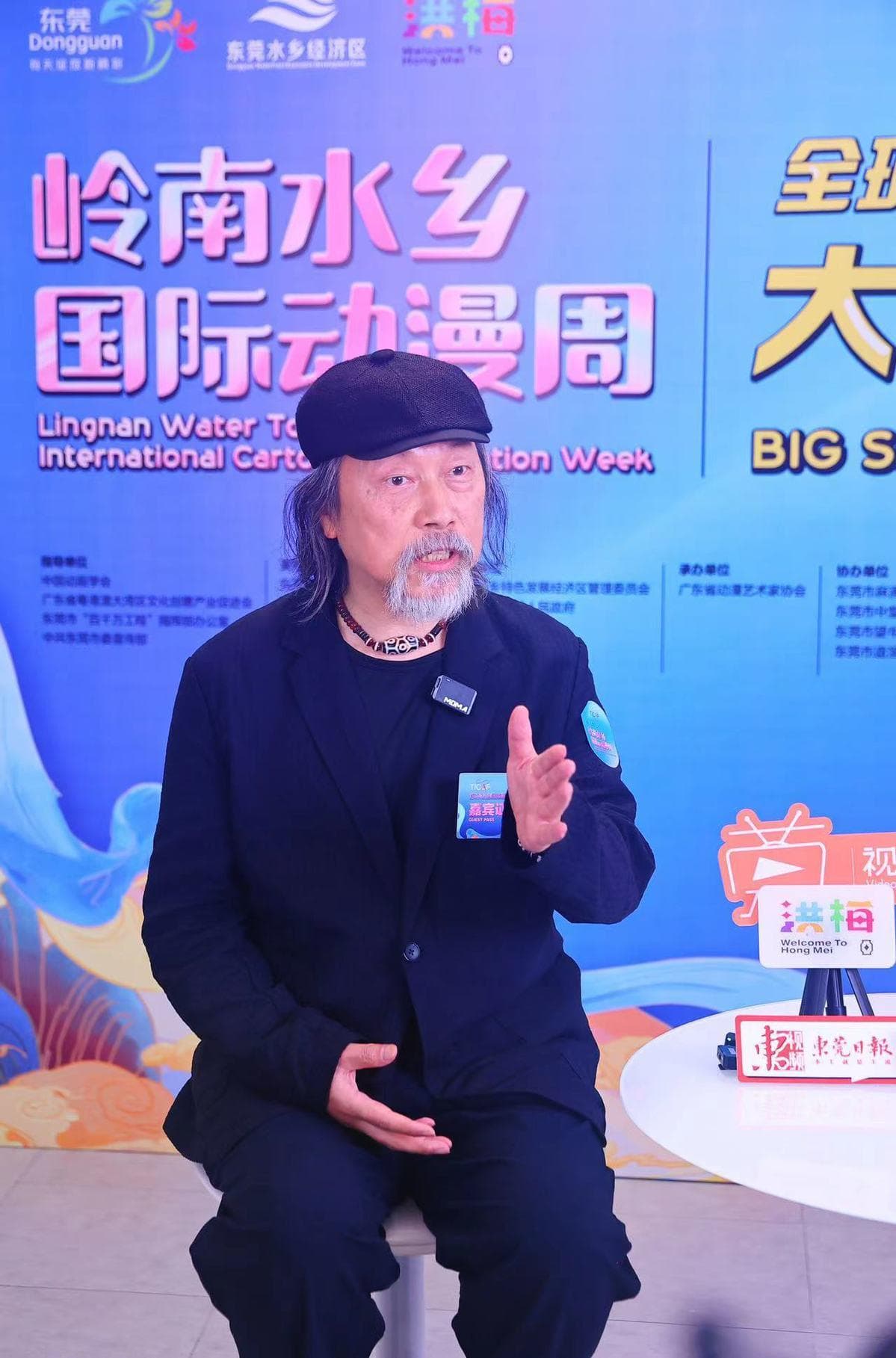 国漫大咖顾子易亮相东莞 分享《黑猫警长》创作心路历程