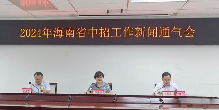 海南从三个方面优化完善2024中招政策