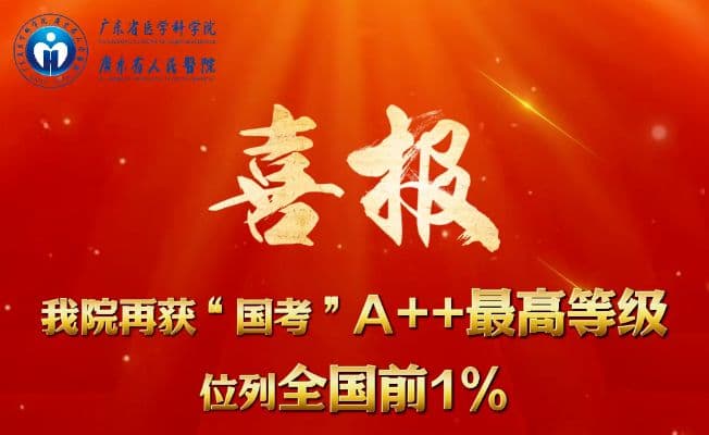三级公立医院“国考”放榜，谁是前1%？