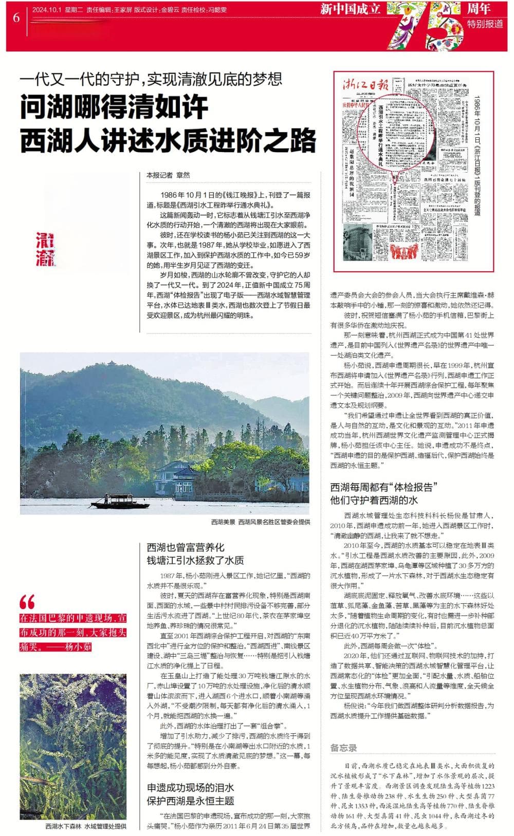 如愿｜问湖哪得清如许？西湖人讲述水质进阶之路