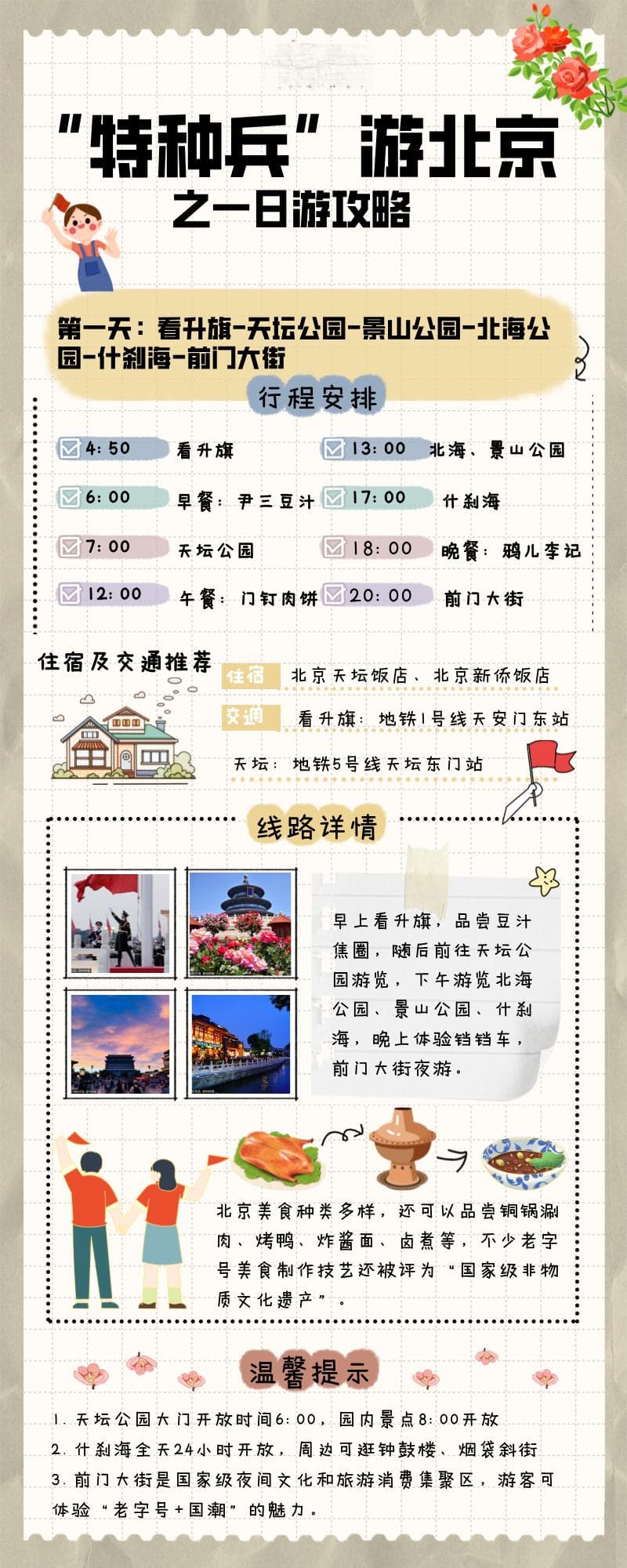 让70岁姥姥暑假到北京“特种兵式旅游”？正确的打开方式——