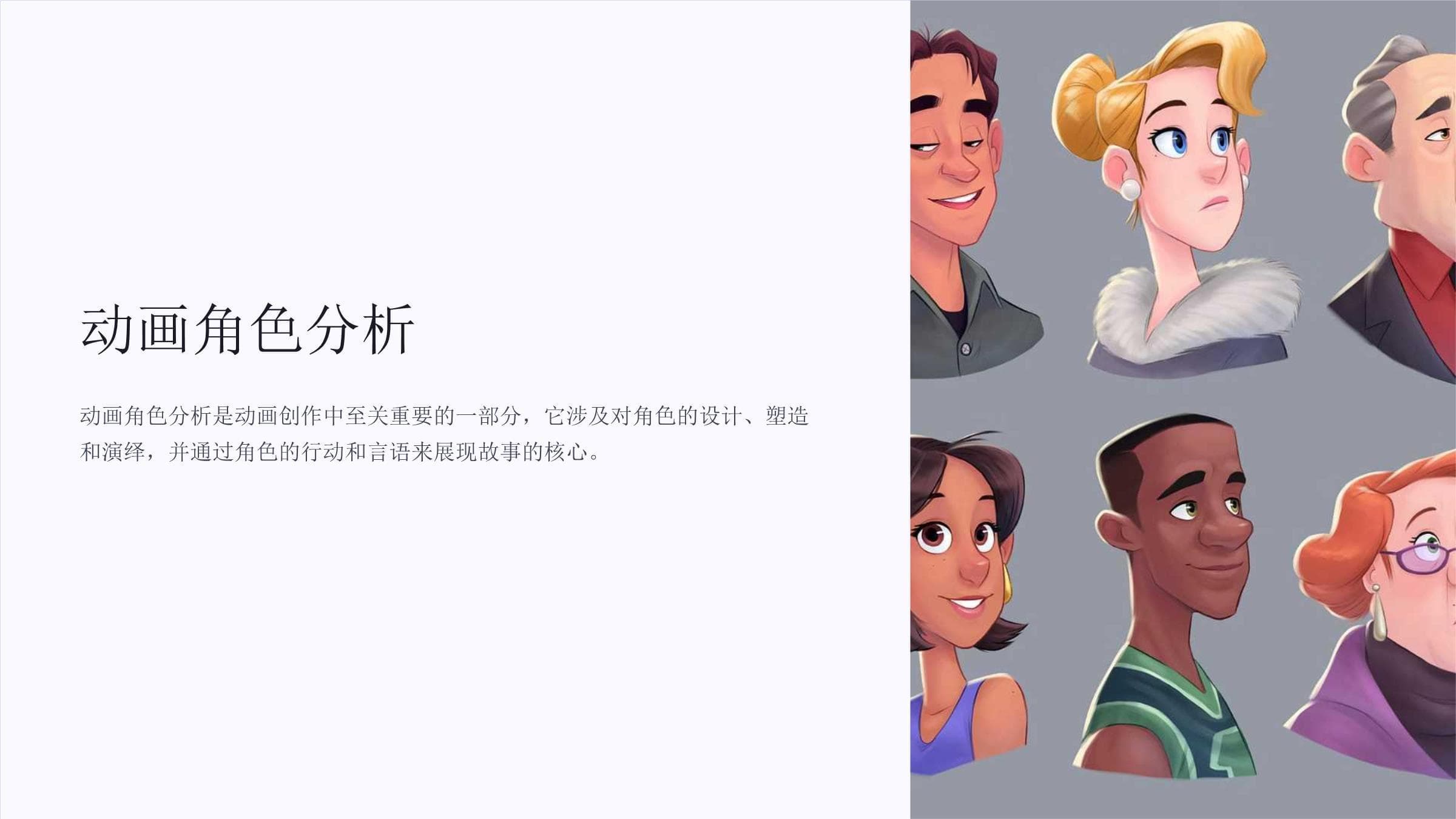 动画角色分析：从设计到创作的全方位解析