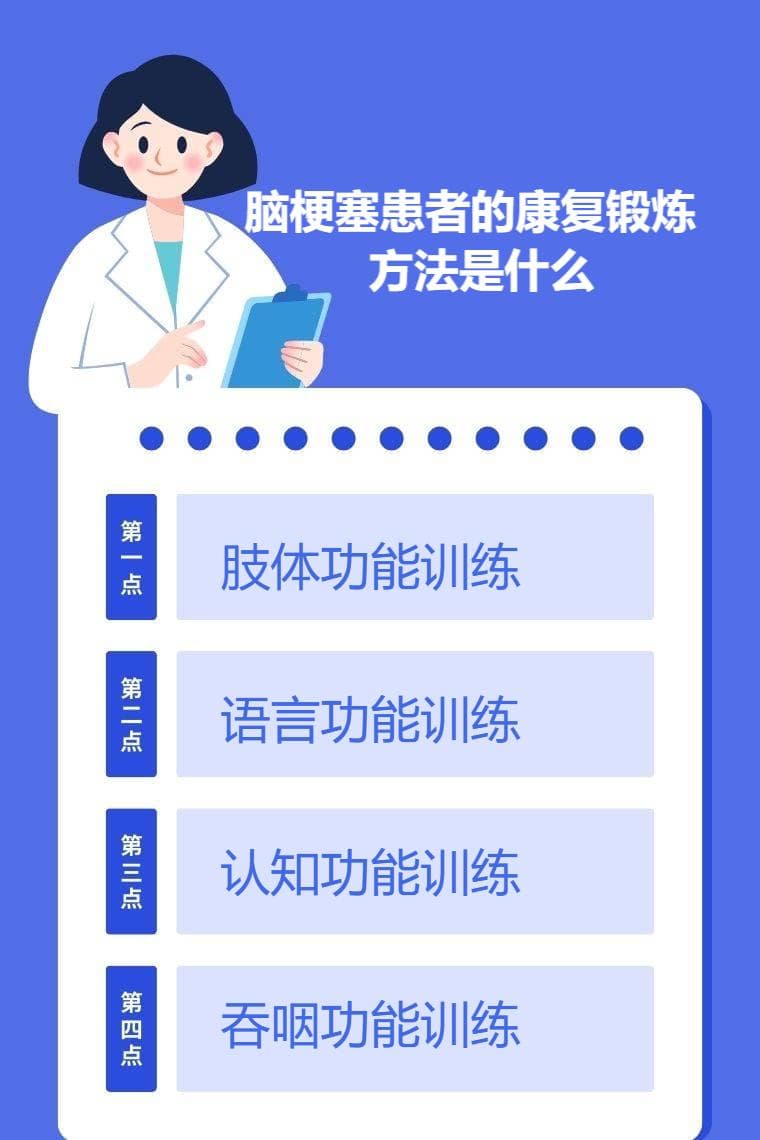 脑梗塞患者的康复锻炼方法是什么