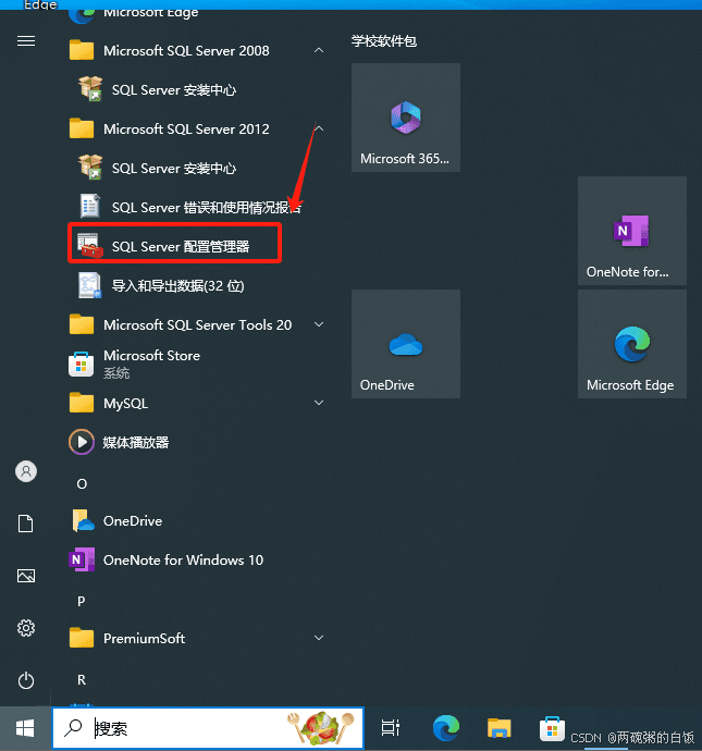 SQL Server 安装后使用工具连接登录（Win Server环境）