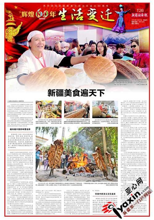 辉煌60年·新疆美食遍天下
