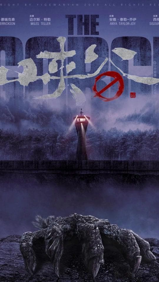 《峡谷》：科幻与爱情的碰撞之旅