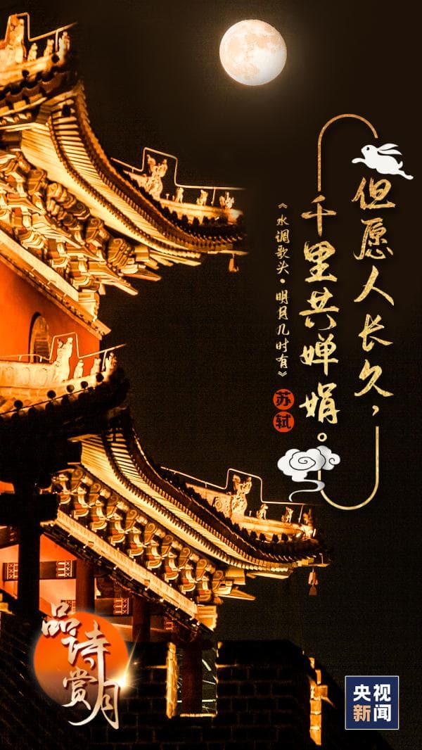 我们的节日 | 中秋节诗词赏析