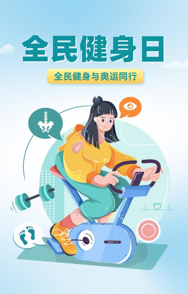 【全民健身日】健身也要讲科学！解锁运动前后的饮食密码，科学提升运动表现