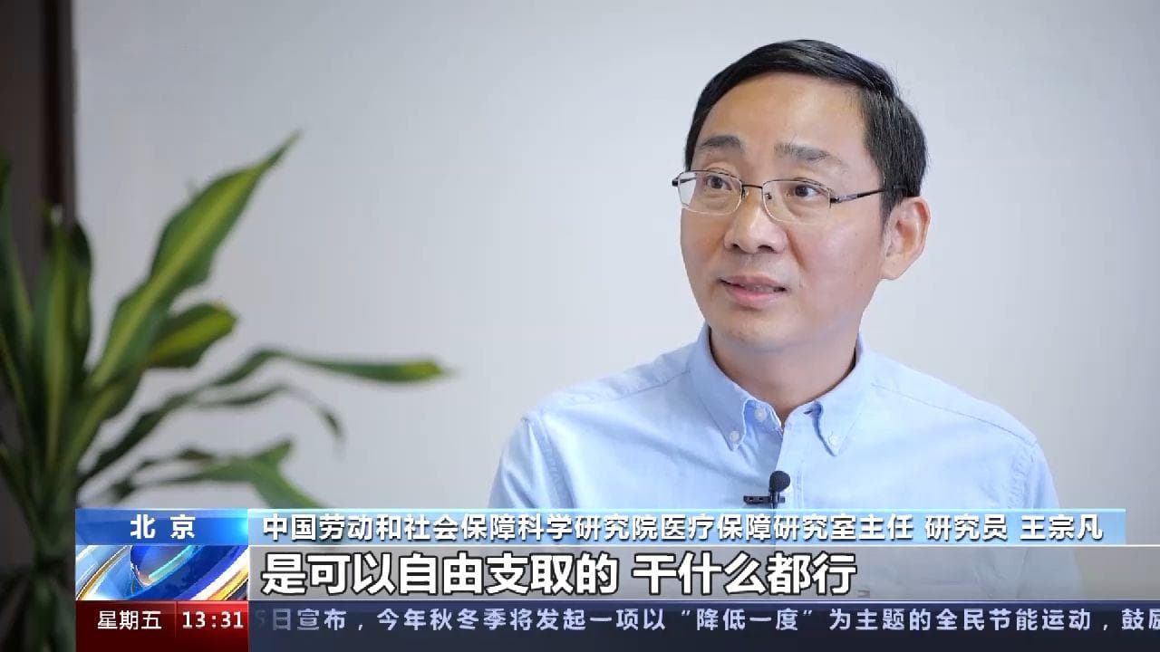 多地医保个人账户改革 对参保人有哪些影响？一文解读