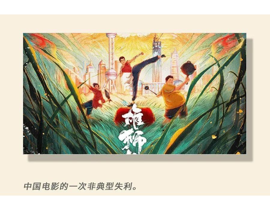 都到《雄狮少年2》了，为什么票房反而越来越差？