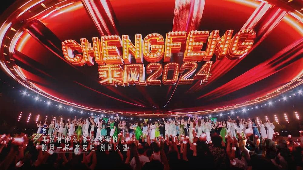 《乘风2024》落幕：中国综艺"文化出海"的机遇与挑战