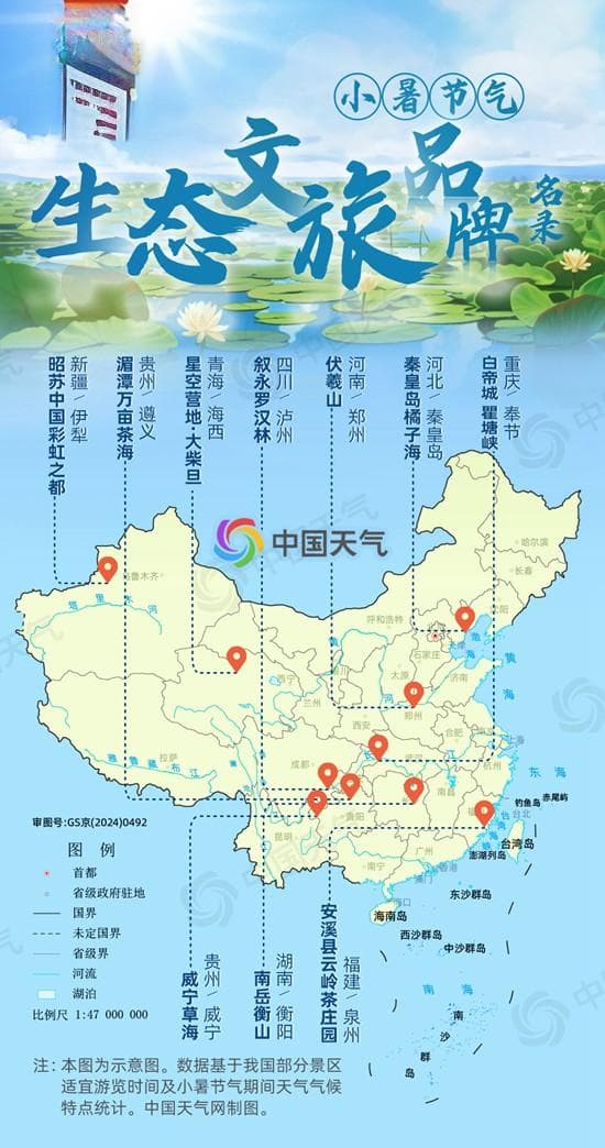 避暑好去处！小暑节气生态文旅品牌名录出炉 解锁十大清凉出游地