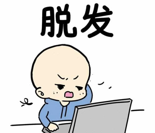 脱发“秃”如其来，别慌！