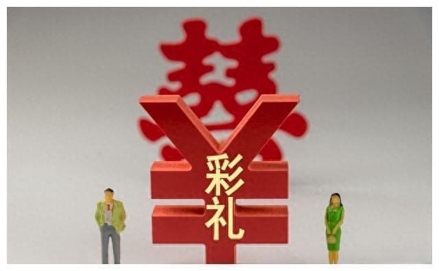 彩礼的意义及影响