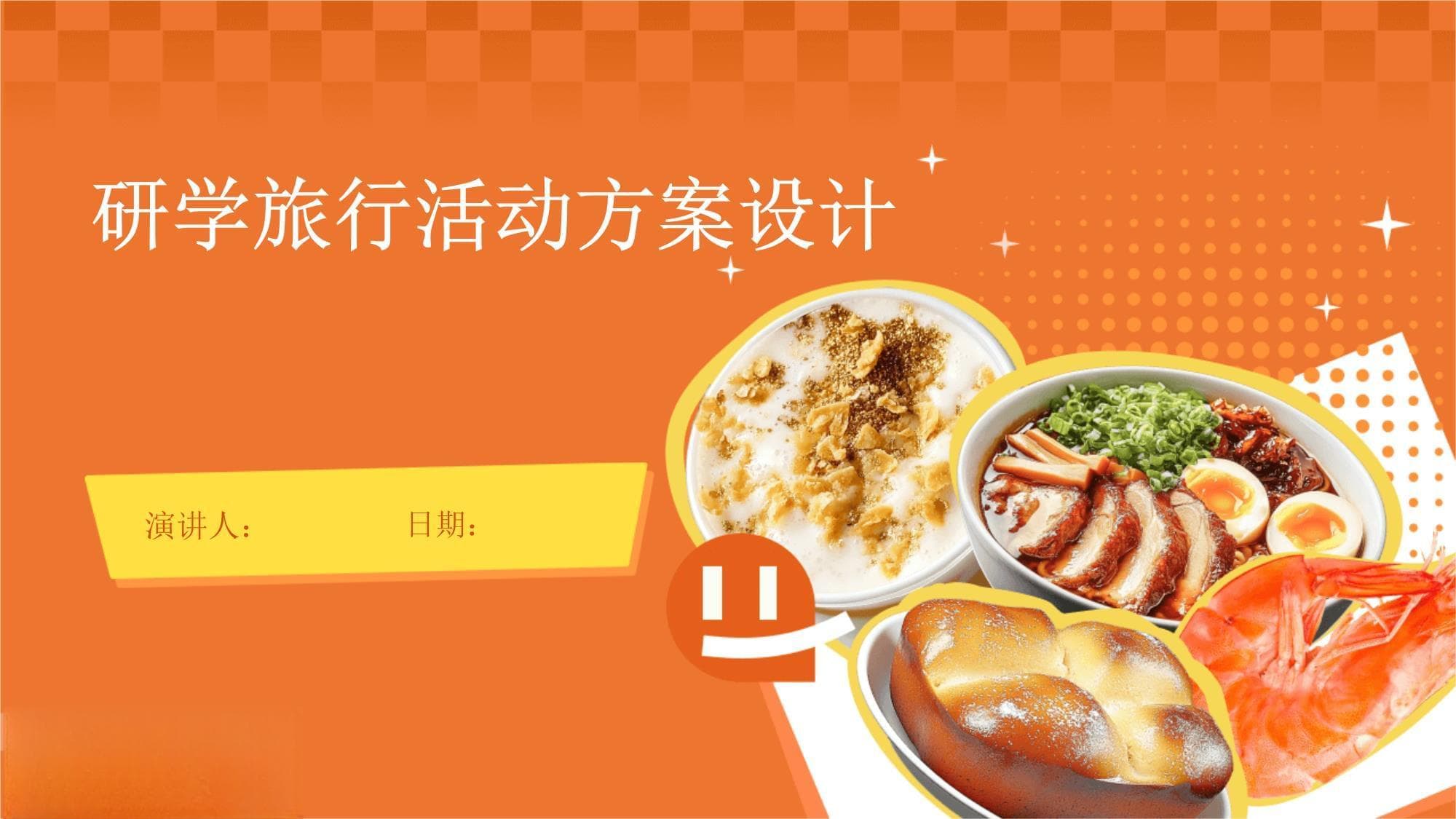 研学旅行活动方案设计指南