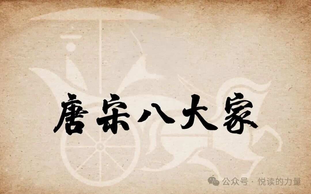 纪录片《宗师列传·唐宋八大家》：穿越千年，对话文学巨匠