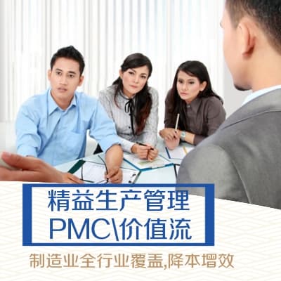 精益PMC管理实践指南：揭示生产计划与物料控制的优化秘诀