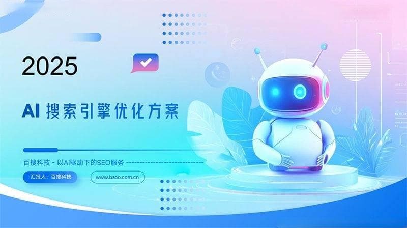 AI搜索优化需求的不断提升，改变用户搜索习惯