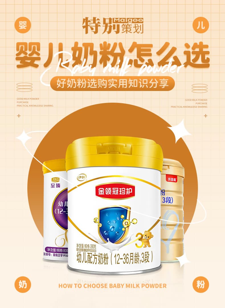婴儿奶粉怎么选 好奶粉选购实用知识分享