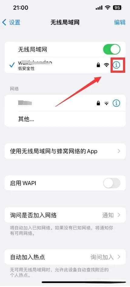 苹果手机怎么分享wifi密码给别人用